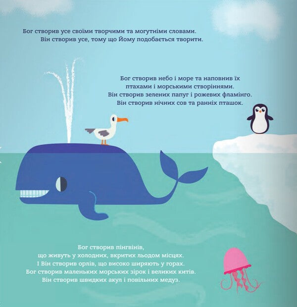 God created the baby. A book that will help parents answer the question 'Where do children come from' / Бог створив малят. Книжка, яка допоможе батькам відповісти на запитання 'Звідки беруться діти' Джастин Голкомб, Линдси Голкомб 978-966-938-706-6-4