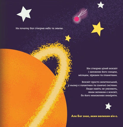 God created the baby. A book that will help parents answer the question 'Where do children come from' / Бог створив малят. Книжка, яка допоможе батькам відповісти на запитання 'Звідки беруться діти' Джастин Голкомб, Линдси Голкомб 978-966-938-706-6-3