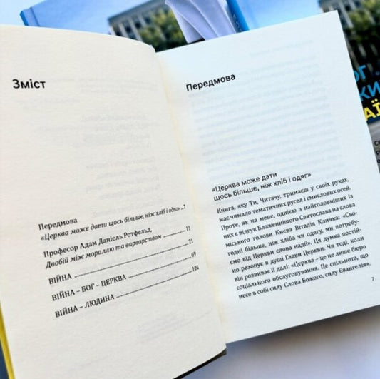 God has not left Ukraine: His Beatitude Svyatoslav Shevchuk in conversation with Krzysztof Tomasik / Бог не покинув Україну: Блаженніший Святослав Шевчук у розмові із Кшиштофом Томасіком  978-966-938-679-3-2