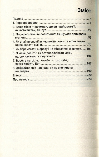 God, how to live with difficult people and not go crazy / Боже, як жити зі складними людьми і не збожеволіти Грегори К. Попкек 978-966-938-377-8-3