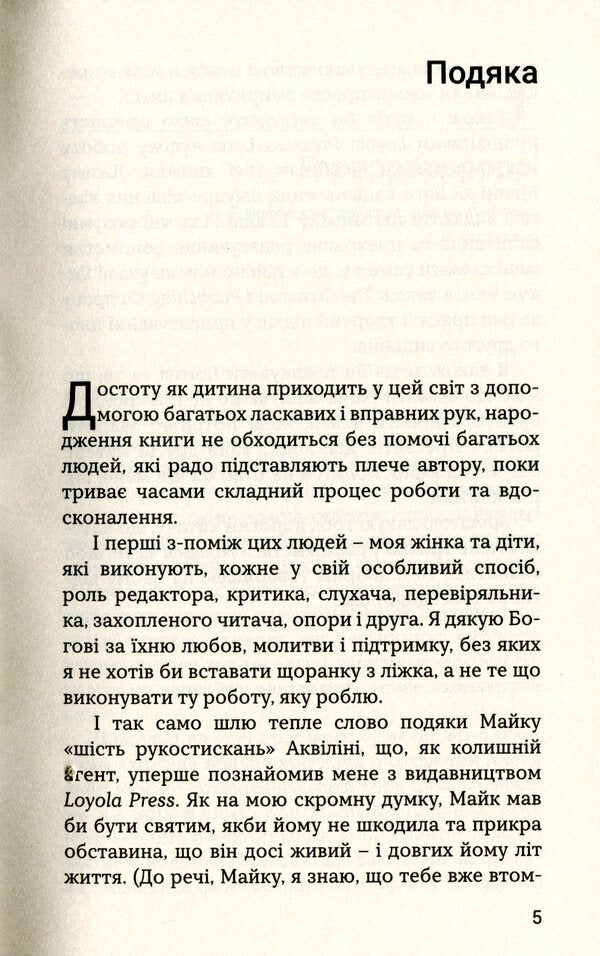 God, how to live with difficult people and not go crazy / Боже, як жити зі складними людьми і не збожеволіти Грегори К. Попкек 978-966-938-377-8-4
