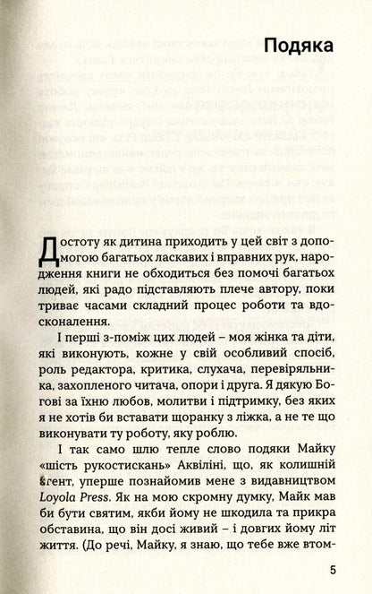 God, how to live with difficult people and not go crazy / Боже, як жити зі складними людьми і не збожеволіти Грегори К. Попкек 978-966-938-377-8-4