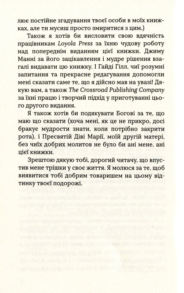 God, how to live with difficult people and not go crazy / Боже, як жити зі складними людьми і не збожеволіти Грегори К. Попкек 978-966-938-377-8-5