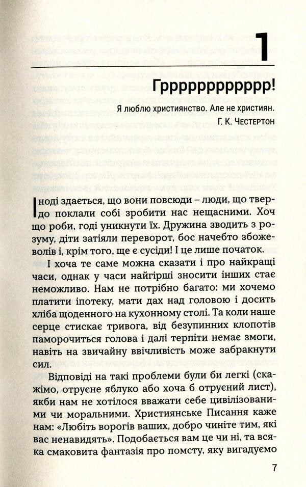 God, how to live with difficult people and not go crazy / Боже, як жити зі складними людьми і не збожеволіти Грегори К. Попкек 978-966-938-377-8-6