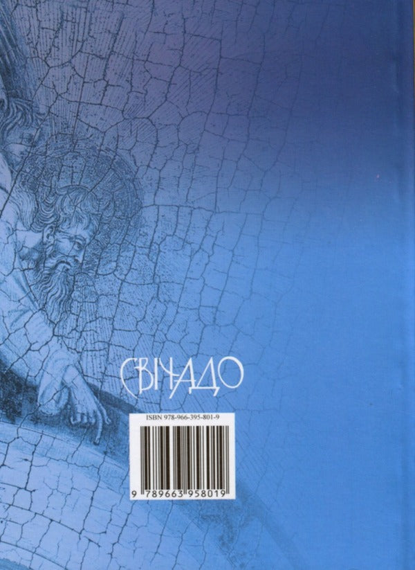 God is in love and surprised / Закоханий і здивований Бог Эрмес Ронки 9789663958019-2