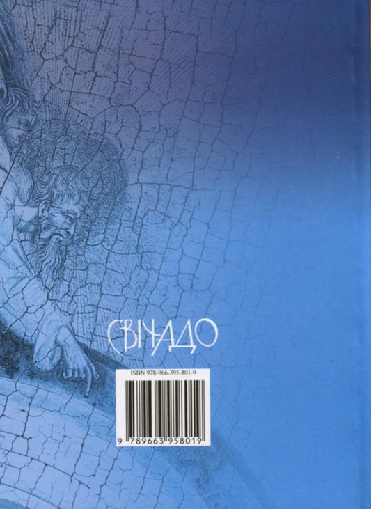 God is in love and surprised / Закоханий і здивований Бог Эрмес Ронки 9789663958019-2