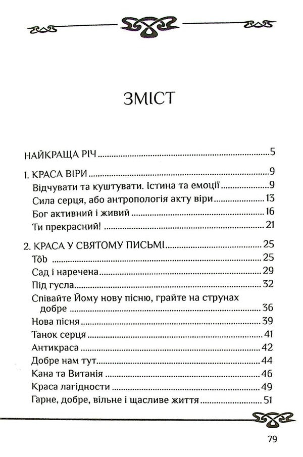 God is in love and surprised / Закоханий і здивований Бог Эрмес Ронки 9789663958019-3