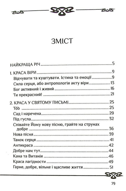God is in love and surprised / Закоханий і здивований Бог Эрмес Ронки 9789663958019-3