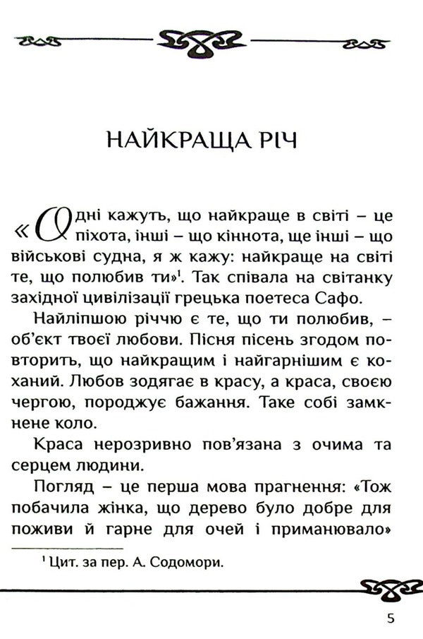 God is in love and surprised / Закоханий і здивований Бог Эрмес Ронки 9789663958019-5