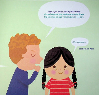 God made boys and girls. A book that will help children understand that gender is a gift / Бог створив хлопчиків і дівчаток. Книжка, яка допоможе дітям зрозуміти, що стать — це дар Марти Маховски 978-966-938-568-0-3