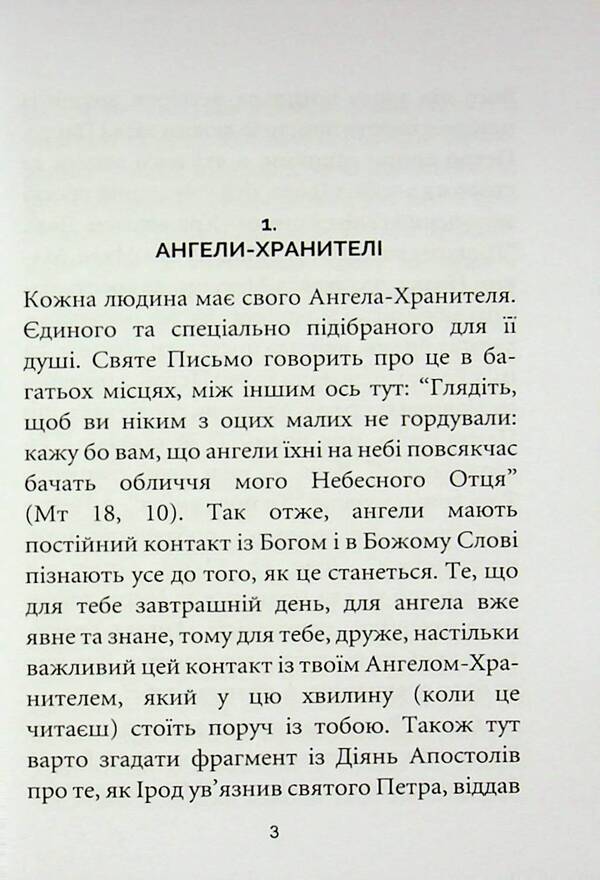 God's Advisor With Angels / Божий порадник стосунків з ангелами Arkadyusz Lodzevsky / Аркадій Лодзєвський 9786177921980-3