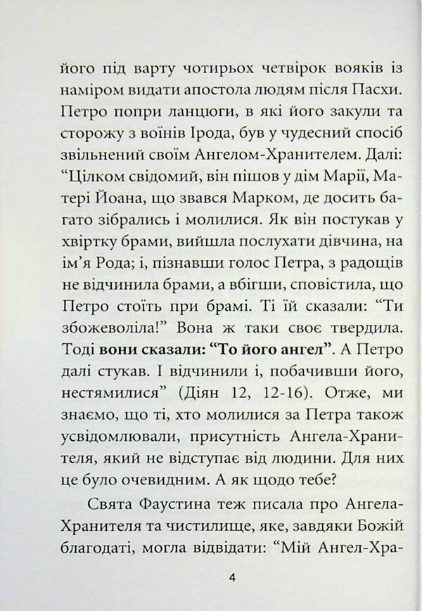 God's Advisor With Angels / Божий порадник стосунків з ангелами Arkadyusz Lodzevsky / Аркадій Лодзєвський 9786177921980-4