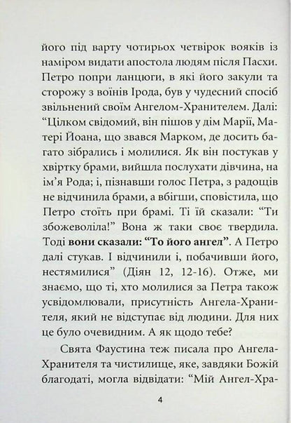 God's Advisor With Angels / Божий порадник стосунків з ангелами Arkadyusz Lodzevsky / Аркадій Лодзєвський 9786177921980-4