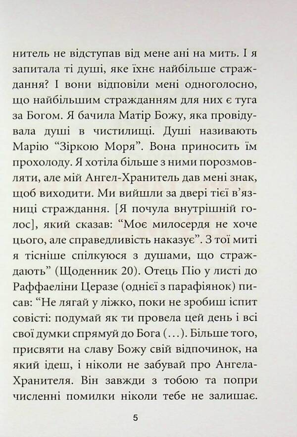 God's Advisor With Angels / Божий порадник стосунків з ангелами Arkadyusz Lodzevsky / Аркадій Лодзєвський 9786177921980-5