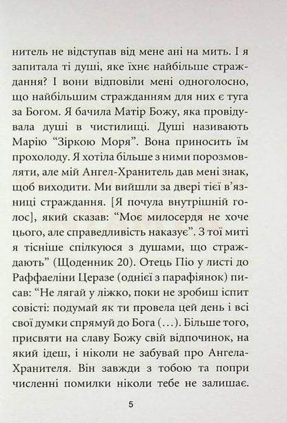 God's Advisor With Angels / Божий порадник стосунків з ангелами Arkadyusz Lodzevsky / Аркадій Лодзєвський 9786177921980-5