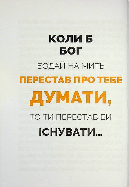 God's Advisor With Angels / Божий порадник стосунків з ангелами Arkadyusz Lodzevsky / Аркадій Лодзєвський 9786177921980-6