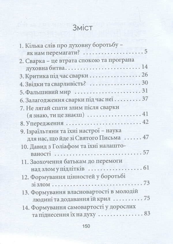 God's Counselor for Spiritual Warfare: Get Out of the Slavery of Negative Thinking / Божий порадник духовної боротьби: вийди з неволі негативного мислення Аркадиуш Лодзевский 978-617-792-140-9-5