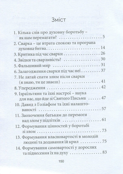 God's Counselor for Spiritual Warfare: Get Out of the Slavery of Negative Thinking / Божий порадник духовної боротьби: вийди з неволі негативного мислення Аркадиуш Лодзевский 978-617-792-140-9-5