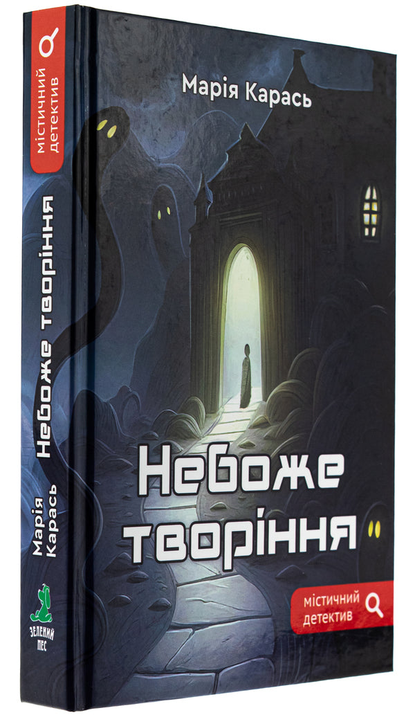 God's creation / Небоже творіння Мария Карась 9789662793024-3