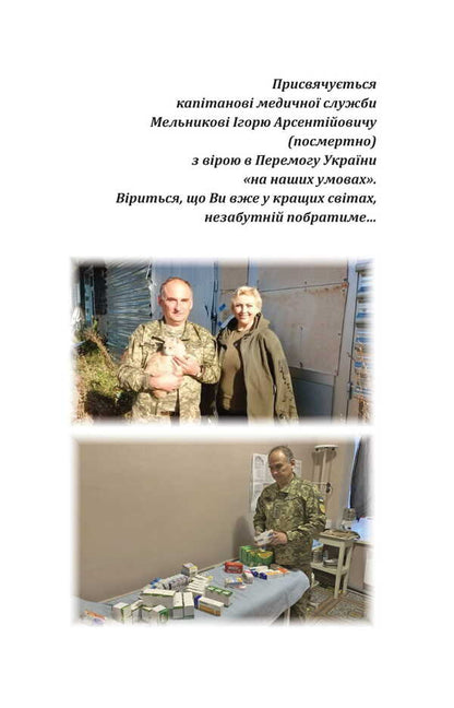 God's mercy / Божа милість Лидия Илькив 978-617-520-792-5-3