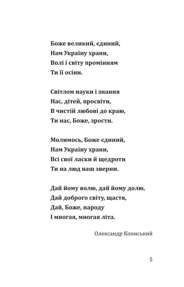 God's mercy / Божа милість Лидия Илькив 978-617-520-792-5-5