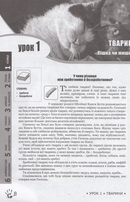 God's plan. Animal world / Божий задум. Світ тварин Дебби Лоренс, Ричард Лоренс 978-617-7248-16-2, 978-617-7248-15-5, 1-60092-160-4-5