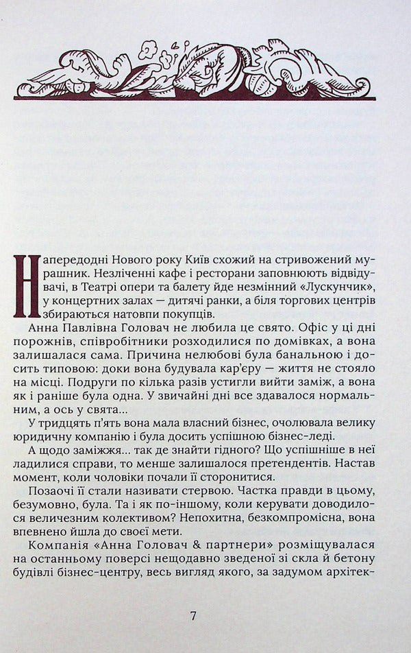 God's plan / Задум Бога Николай Хомич 978-966-281-199-5-4