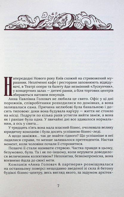 God's plan / Задум Бога Николай Хомич 978-966-281-199-5-4