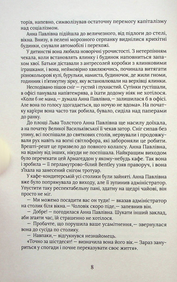 God's plan / Задум Бога Николай Хомич 978-966-281-199-5-5