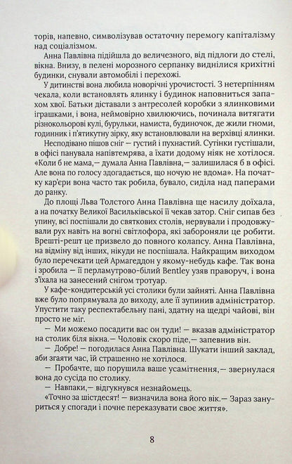 God's plan / Задум Бога Николай Хомич 978-966-281-199-5-5