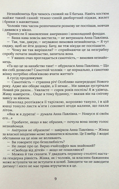 God's plan / Задум Бога Николай Хомич 978-966-281-199-5-6