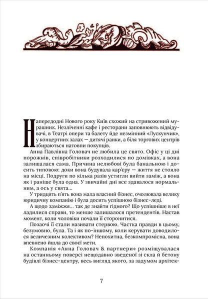 God's plan / Задум Бога Николай Хомич 978966281199597-2