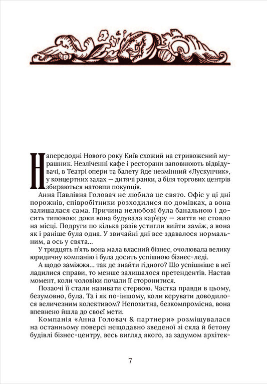 God's plan / Задум Бога Николай Хомич 978966281199597-2