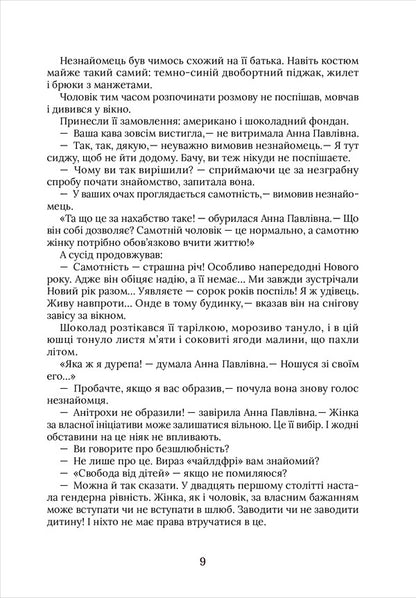 God's plan / Задум Бога Николай Хомич 978966281199597-4