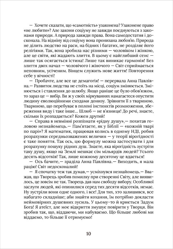 God's plan / Задум Бога Николай Хомич 978966281199597-5