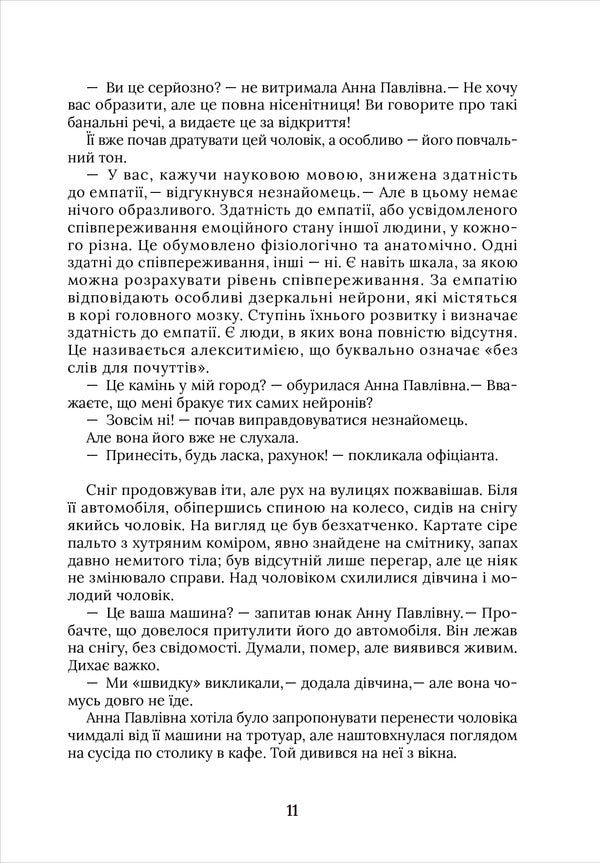 God's plan / Задум Бога Николай Хомич 978966281199597-6