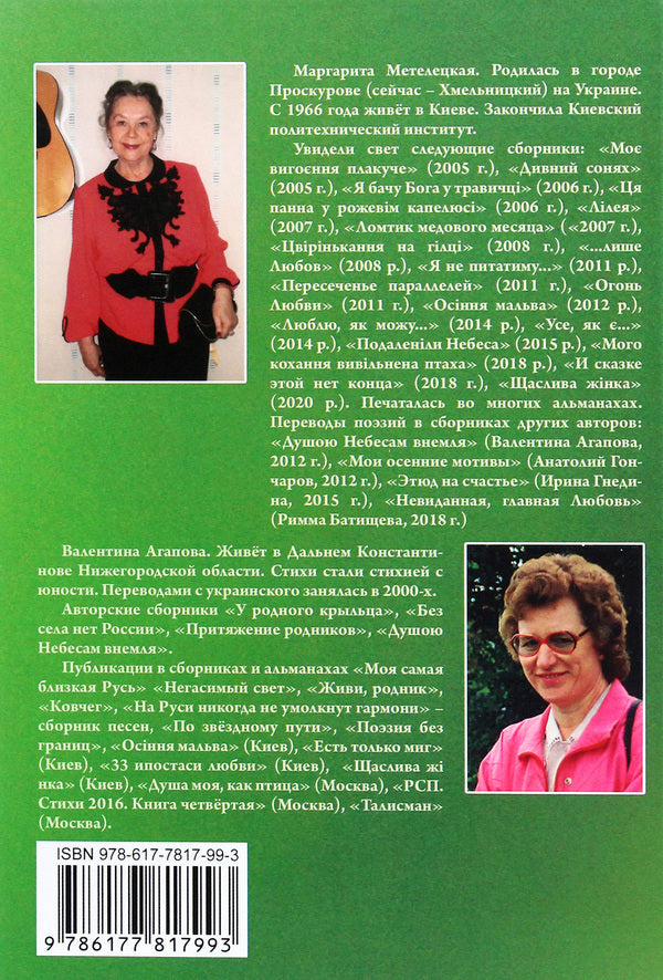 God's treasure / Божий скарб Маргарита Метелецкая 978-617-7817-99-3-2