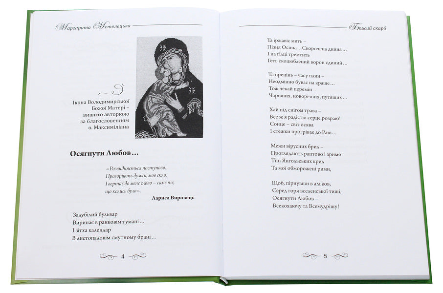 God's treasure / Божий скарб Маргарита Метелецкая 978-617-7817-99-3-4