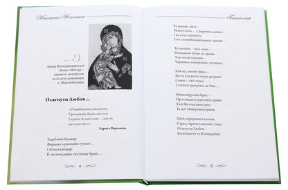 God's treasure / Божий скарб Маргарита Метелецкая 978-617-7817-99-3-4
