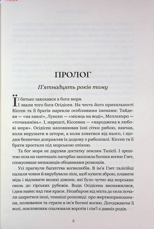 God slayer / Боговбивця Ханна Кейнер 978-617-523-378-8-5
