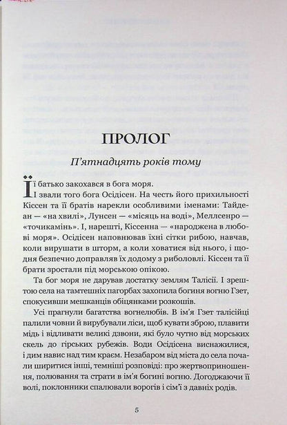 God slayer / Боговбивця Ханна Кейнер 978-617-523-378-8-5