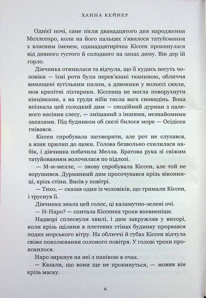 God slayer / Боговбивця Ханна Кейнер 978-617-523-378-8-6