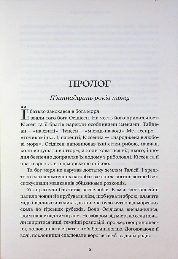 God slayer Limited edition / Боговбивця. Limited edition Ханна Кейнер 978-617-523-379-5-5