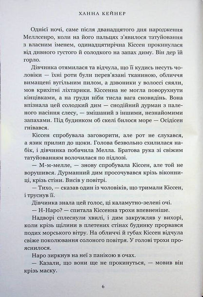 God slayer Limited edition / Боговбивця. Limited edition Ханна Кейнер 978-617-523-379-5-6