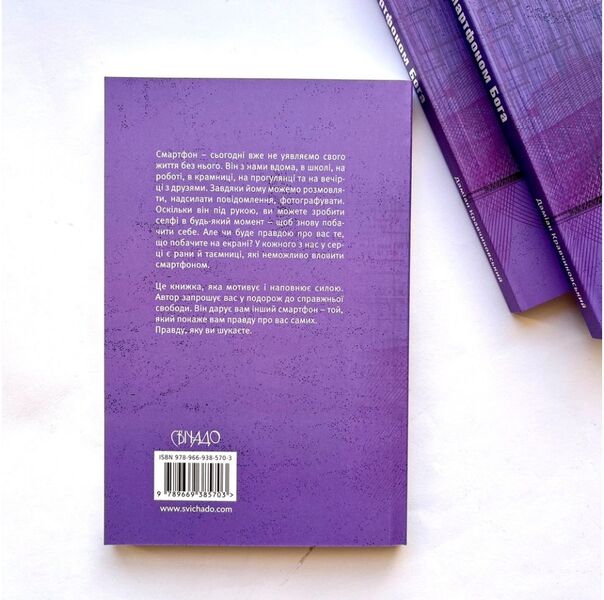 God smartphone selfie. Discover your value / Селфі смартфоном Бога. Відкрий свою цінність Дамиан Кравчиковский -3