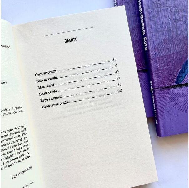 God smartphone selfie. Discover your value / Селфі смартфоном Бога. Відкрий свою цінність Дамиан Кравчиковский -4