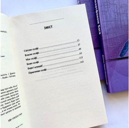 God smartphone selfie. Discover your value / Селфі смартфоном Бога. Відкрий свою цінність Дамиан Кравчиковский -4