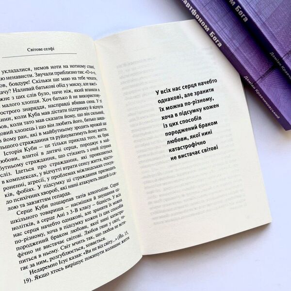 God smartphone selfie. Discover your value / Селфі смартфоном Бога. Відкрий свою цінність Дамиан Кравчиковский -5