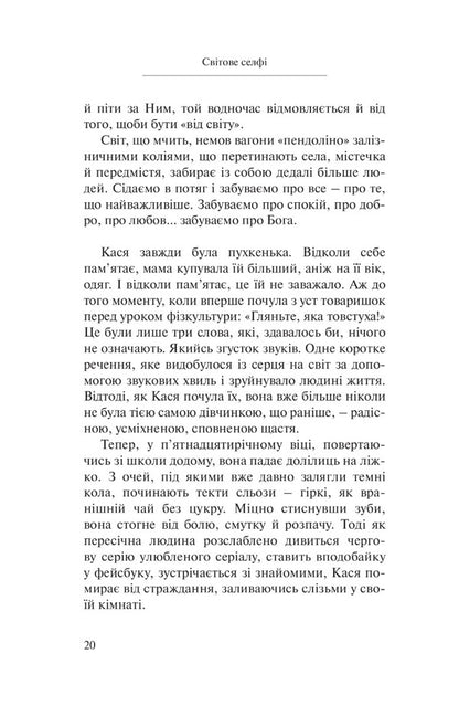 God smartphone selfie. Discover your value / Селфі смартфоном Бога. Відкрий свою цінність Дамиан Кравчиковский -6