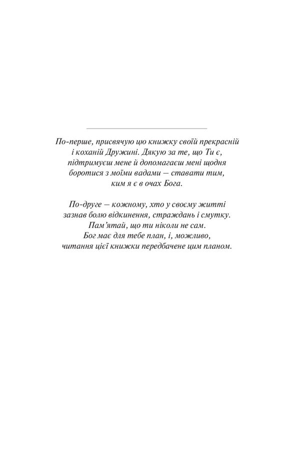 God smartphone selfie. Discover your value / Селфі смартфоном Бога. Відкрий свою цінність Дамиан Кравчиковский 9789669385703-3